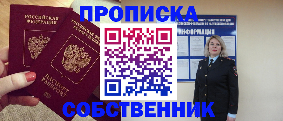 временная регистрация для школы в Сухиничи